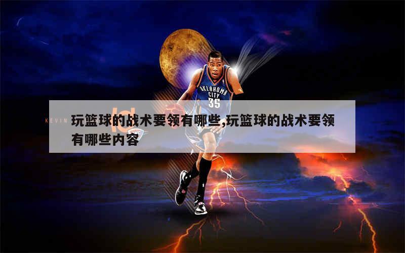 如何提高篮球罚球命中率？_1