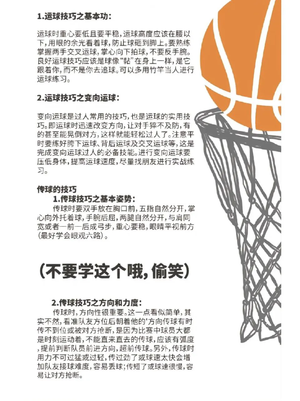 如何结合视频分析进行篮球模拟训练_1